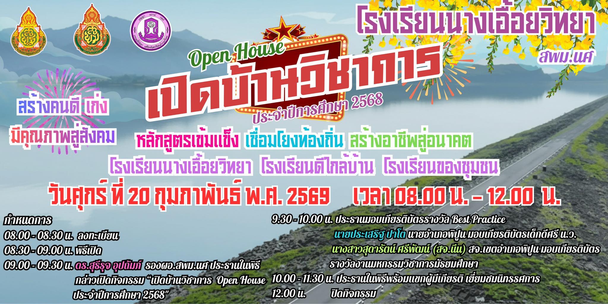 ขอเชิญชวนทุกท่านร่วมกิจกรรม Open House เปิดบ้านวิชาการ ประจำปีการศึกษา 2568 ภายใต้หัวข้อ “หลักสูตรเข้มแข็ง เชื่อมโยงท้องถิ่น สร้างอาชีพสู่อนาคต โรงเรียนนางเอื้อยวิทยา โรงเรียนดีใกล้บ้าน โรงเรียนของชุมชน” ซึ่งสอดรับกับค่านิยมของโรงเรียนที่ว่า “สร้างคนดี เก